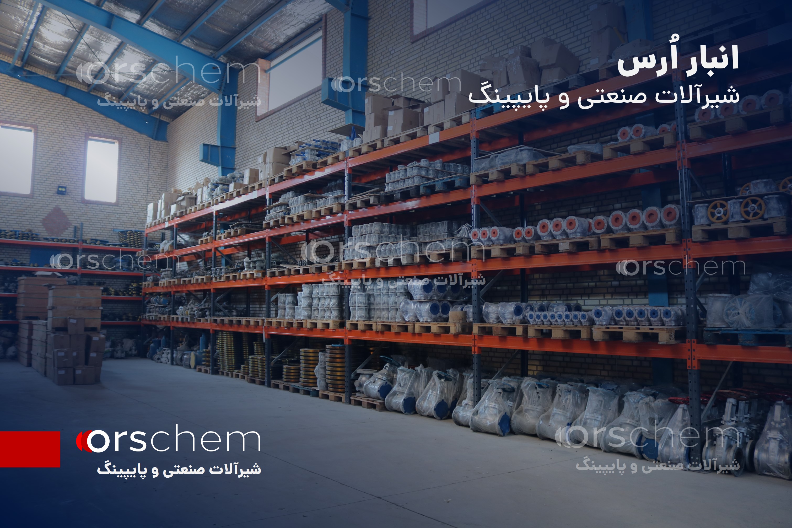 انبار شیرآلات صنعتی