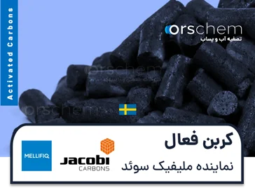 کربن فعال