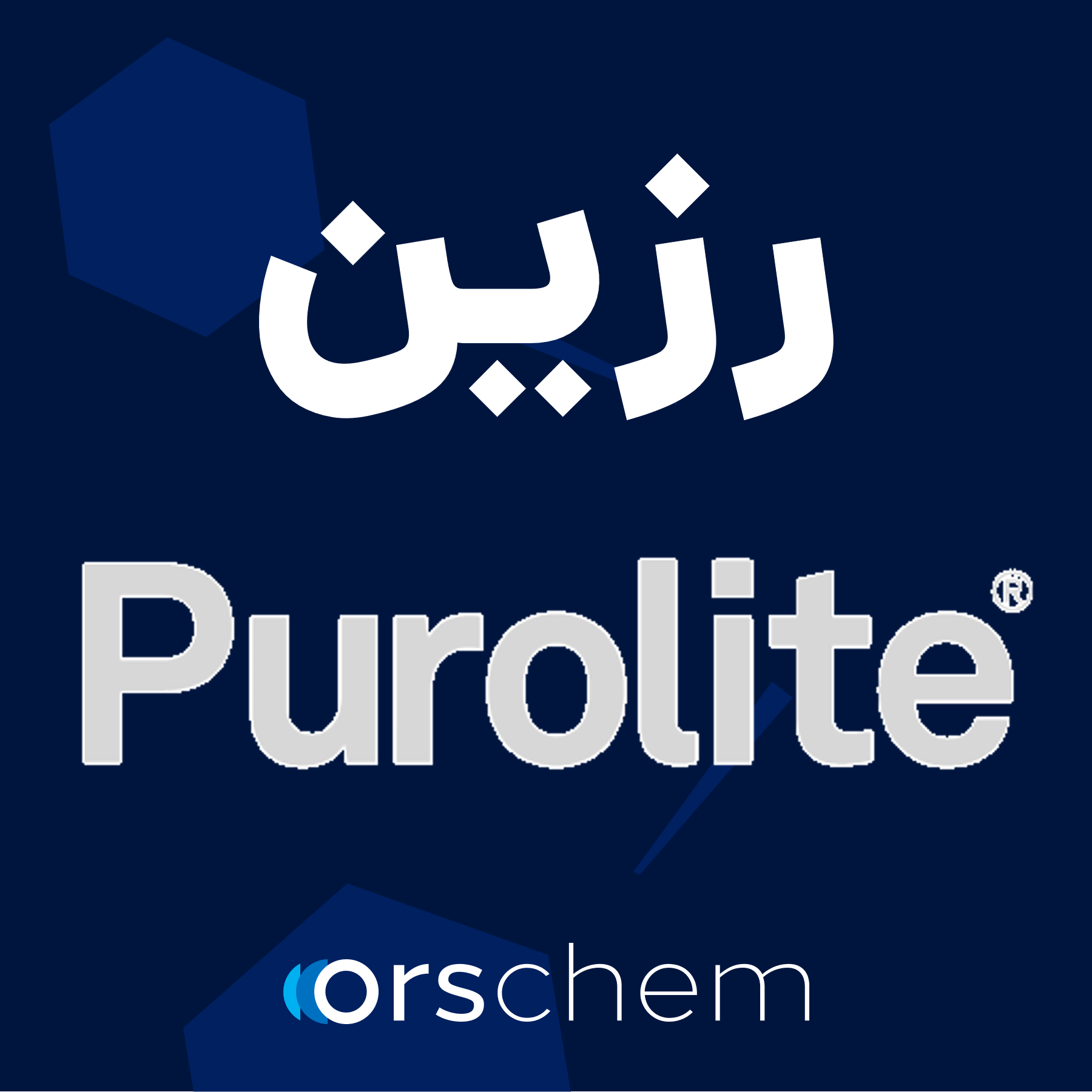 رزین پرولایت
