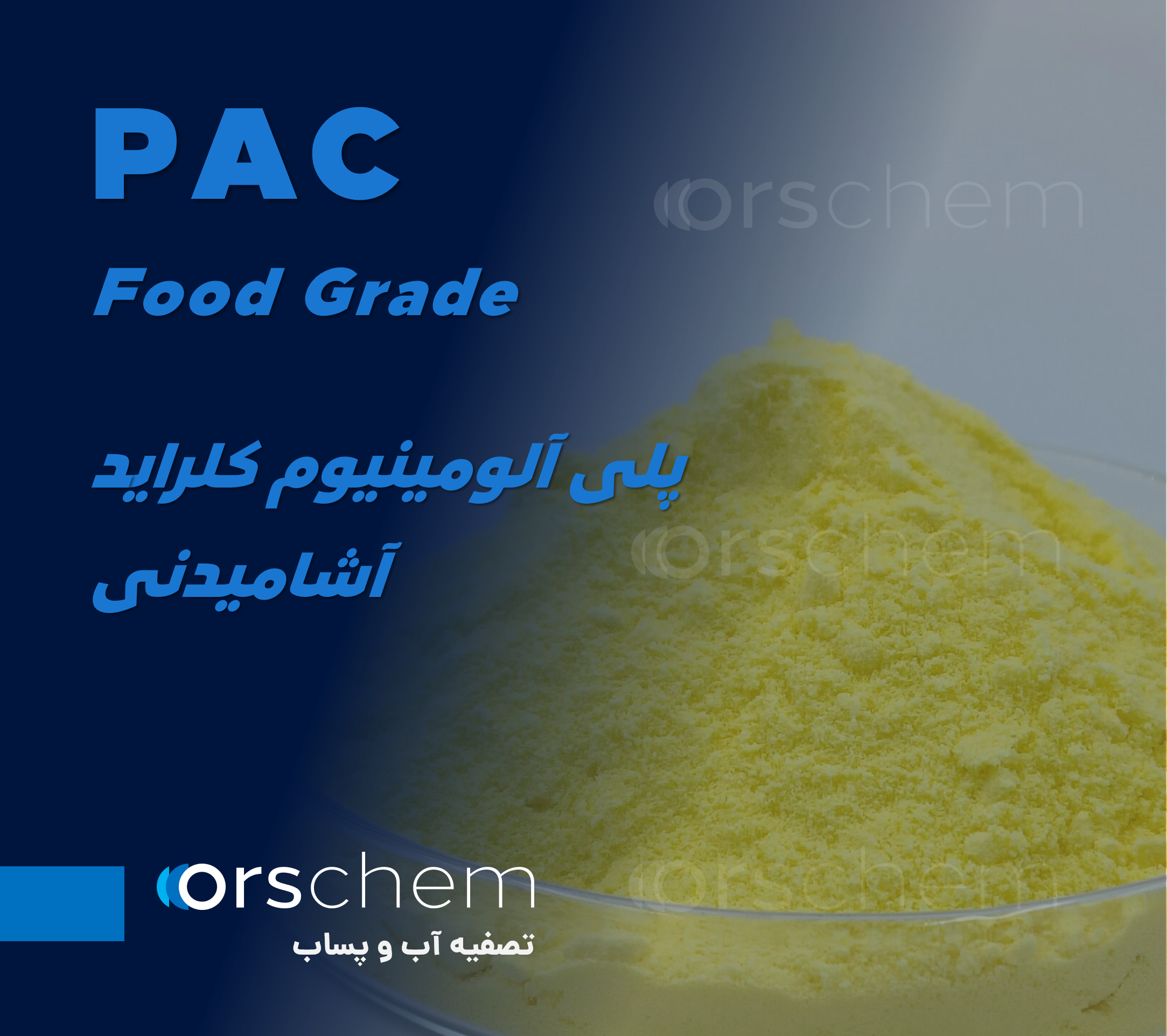 پک آشامیدنی | چینی و وارداتی | 31 درصد | پلی آلومینیوم کلراید | PAC | Poly Aluminium Chloride