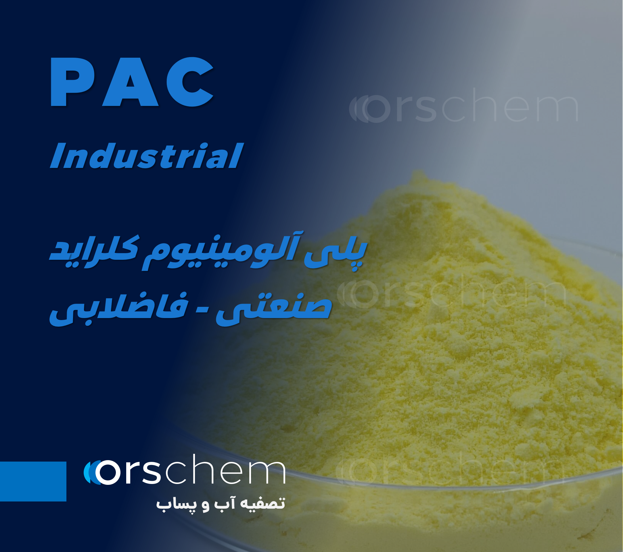 پک فاضلابی | چینی و وارداتی | 31 درصد | پلی آلومینیوم کلراید | PAC | Poly Aluminium Chloride