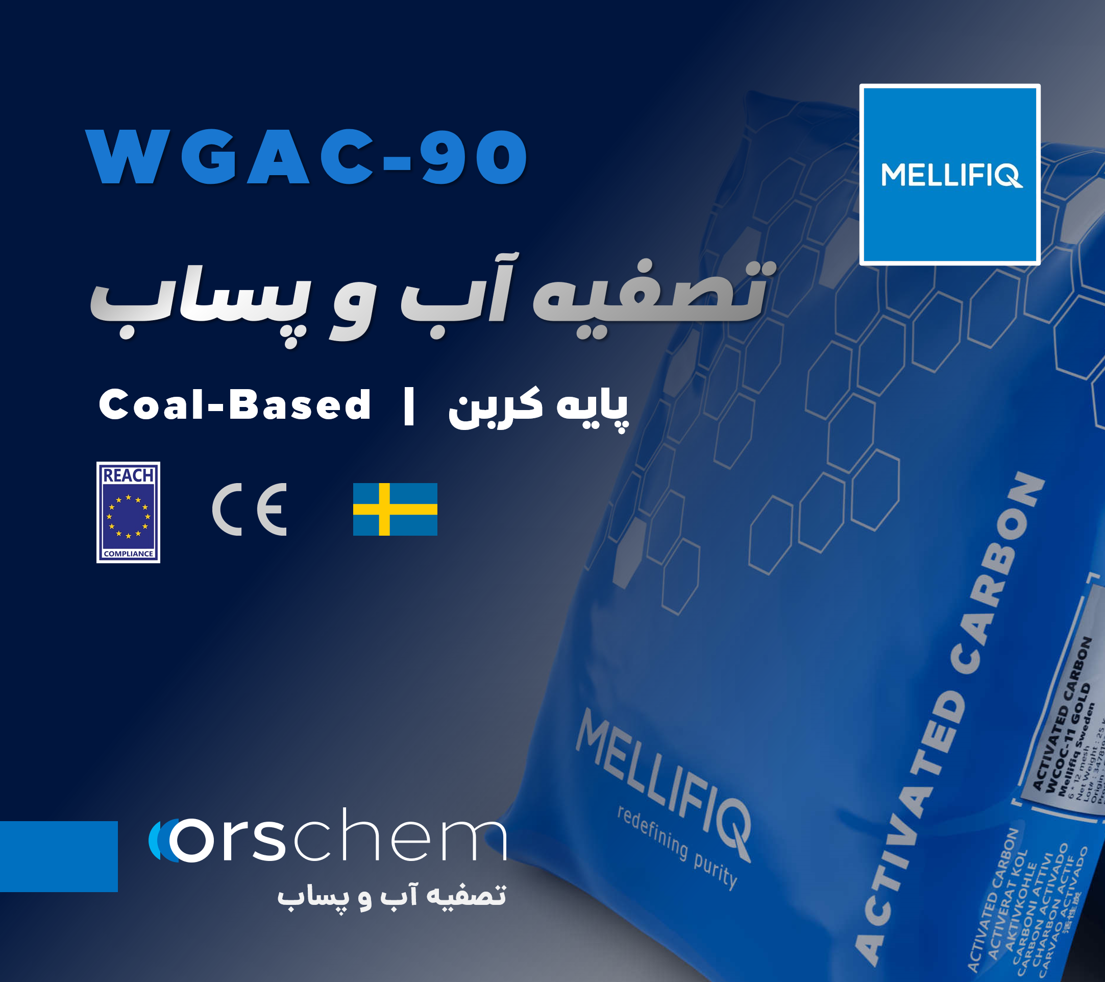WGAC-90 | ملیفیک سوئد