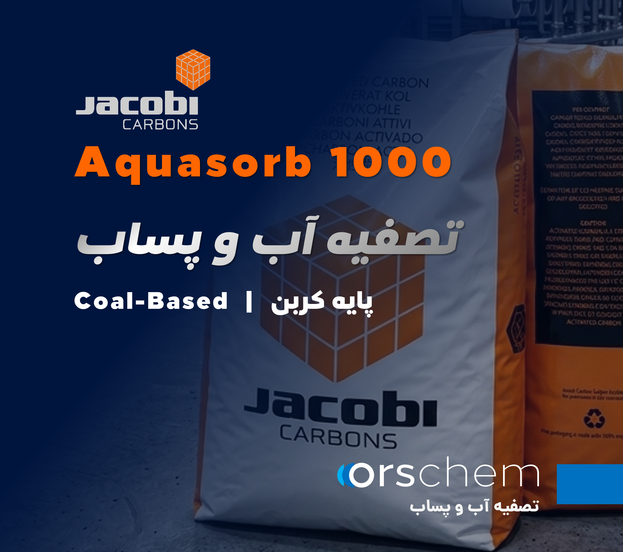 Aquasorb-1000 | ژاکوبی ، جاکوبی سوئد | Jacobi Sweden