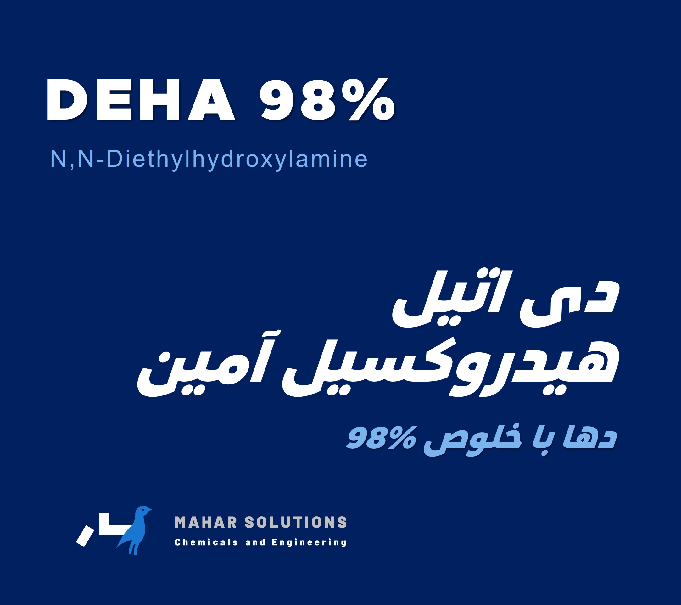 DEHA 98% | دی اتیل هیدروکسیل آمین 98 درصد