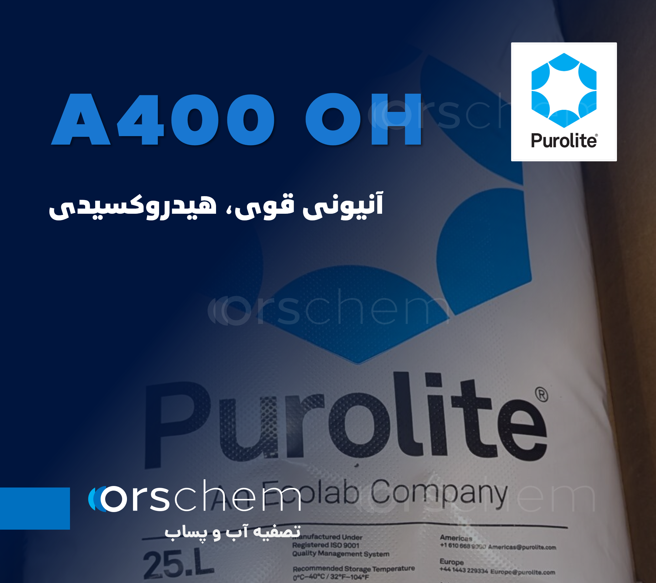 A400 OH Purolite | هیدروکسیدی قوی | رزین آنیونی قوی پرولایت