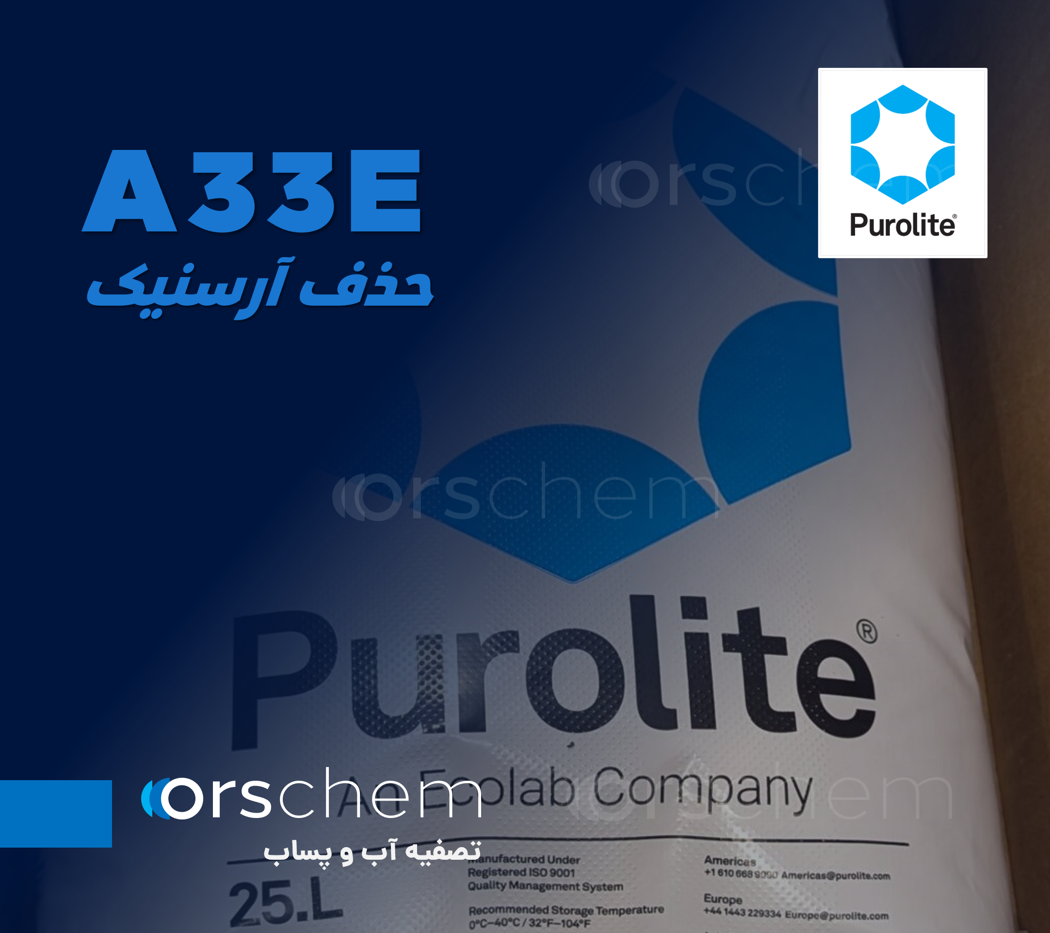 A33E Purolite | مخصوص حذف آرسنیک